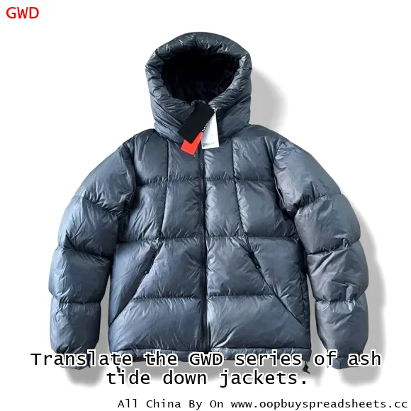 Translate the GWD series of ash tide down jackets.